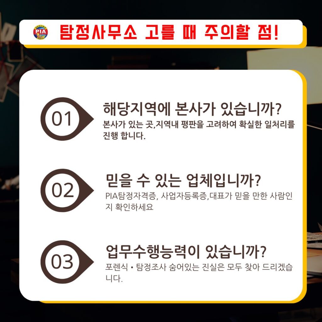 믿고 신뢰할 수 있는 창원흥신소