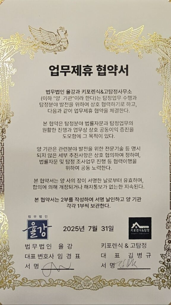 변호사 업무협약서